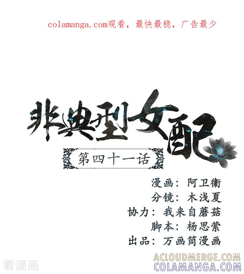 第41话-非典型女配-阿里文学（第1张）