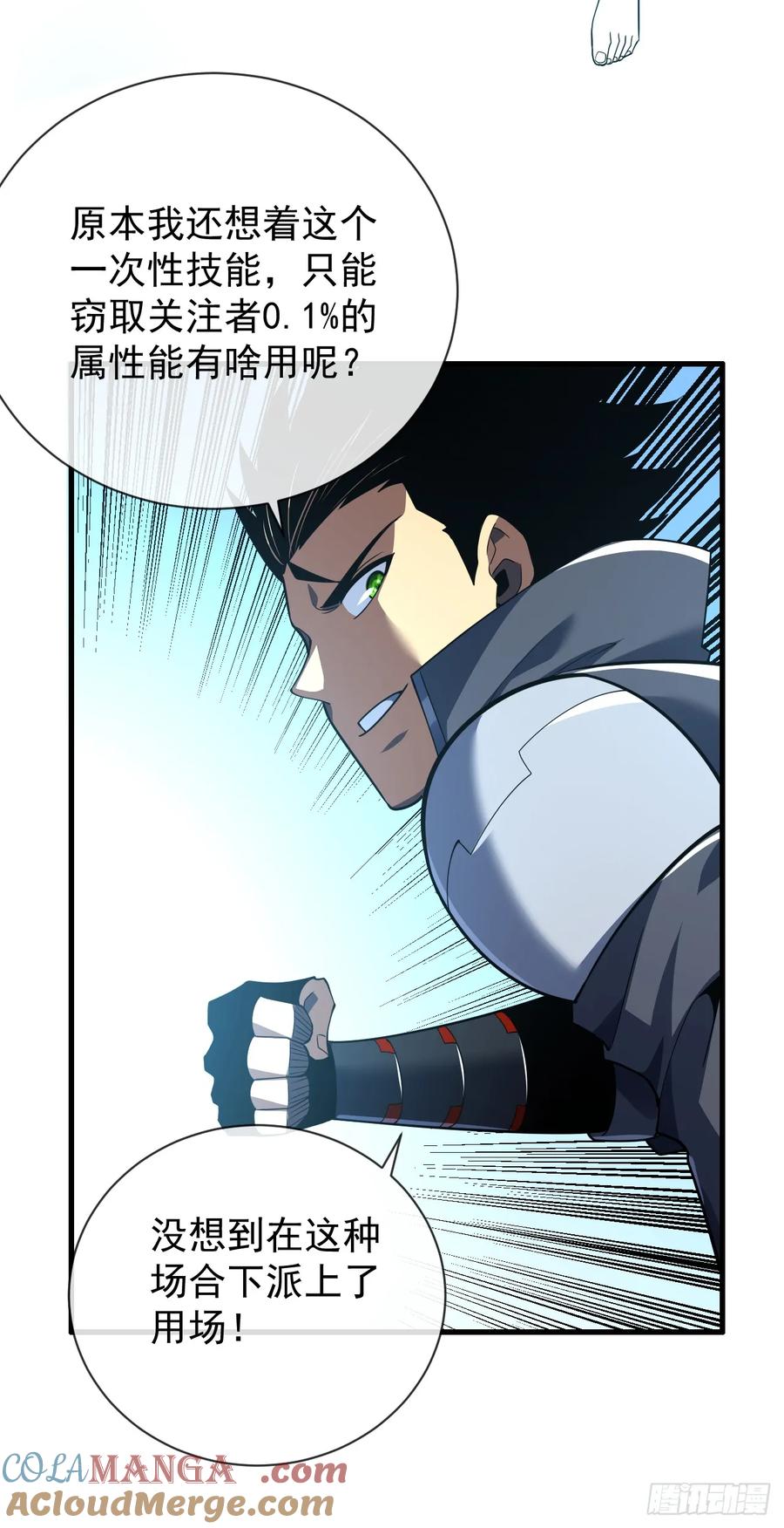 第49话窃取二十万人属性！-命轮之主！当异变降临人间-iCiyuan动漫（第3张）