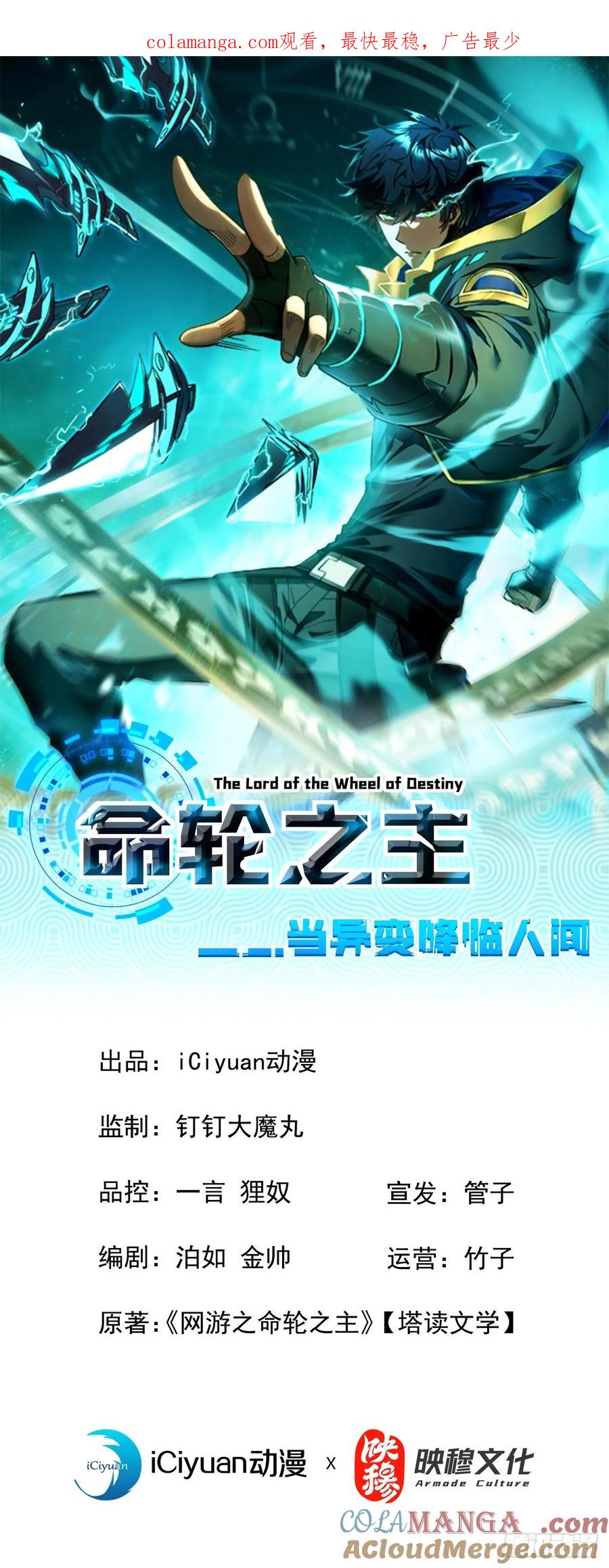 第49话窃取二十万人属性！-命轮之主！当异变降临人间-iCiyuan动漫（第1张）