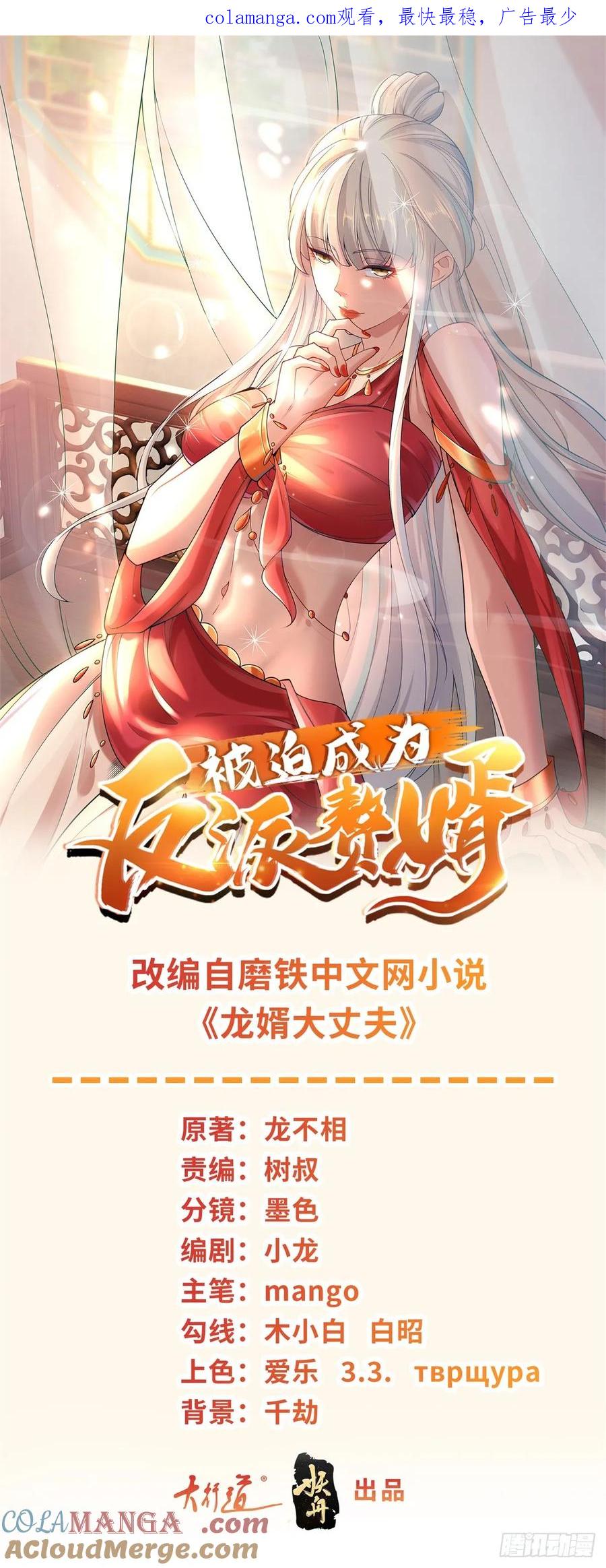 骷髅战队-被迫成为反派赘婿-大行道动漫（第1张）