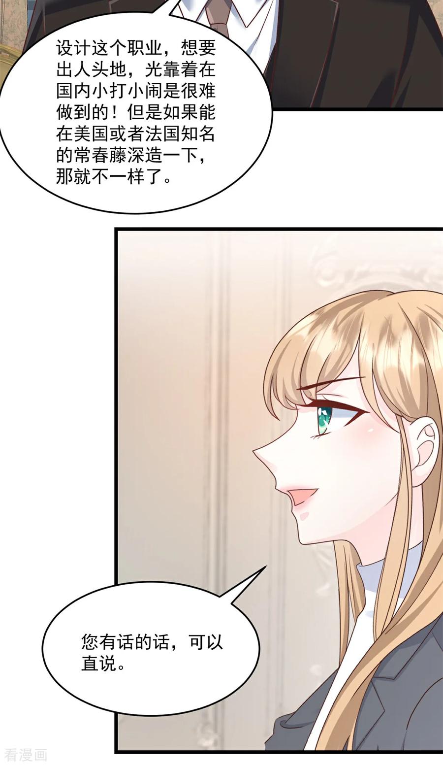 第71话生个孩子-邪性总裁太难缠-阿柯文化（第14张）