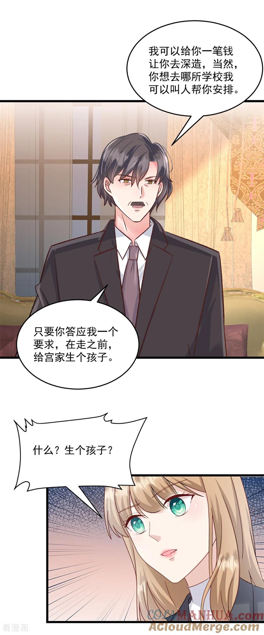 第71话生个孩子-邪性总裁太难缠-阿柯文化（第15张）
