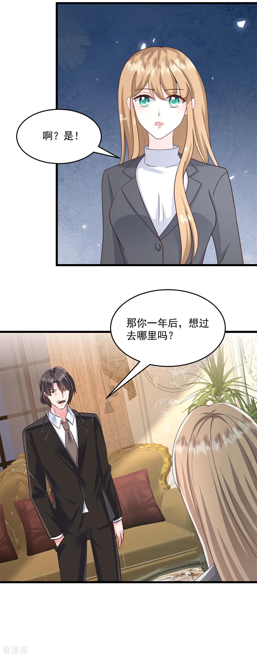 第71话生个孩子-邪性总裁太难缠-阿柯文化（第12张）
