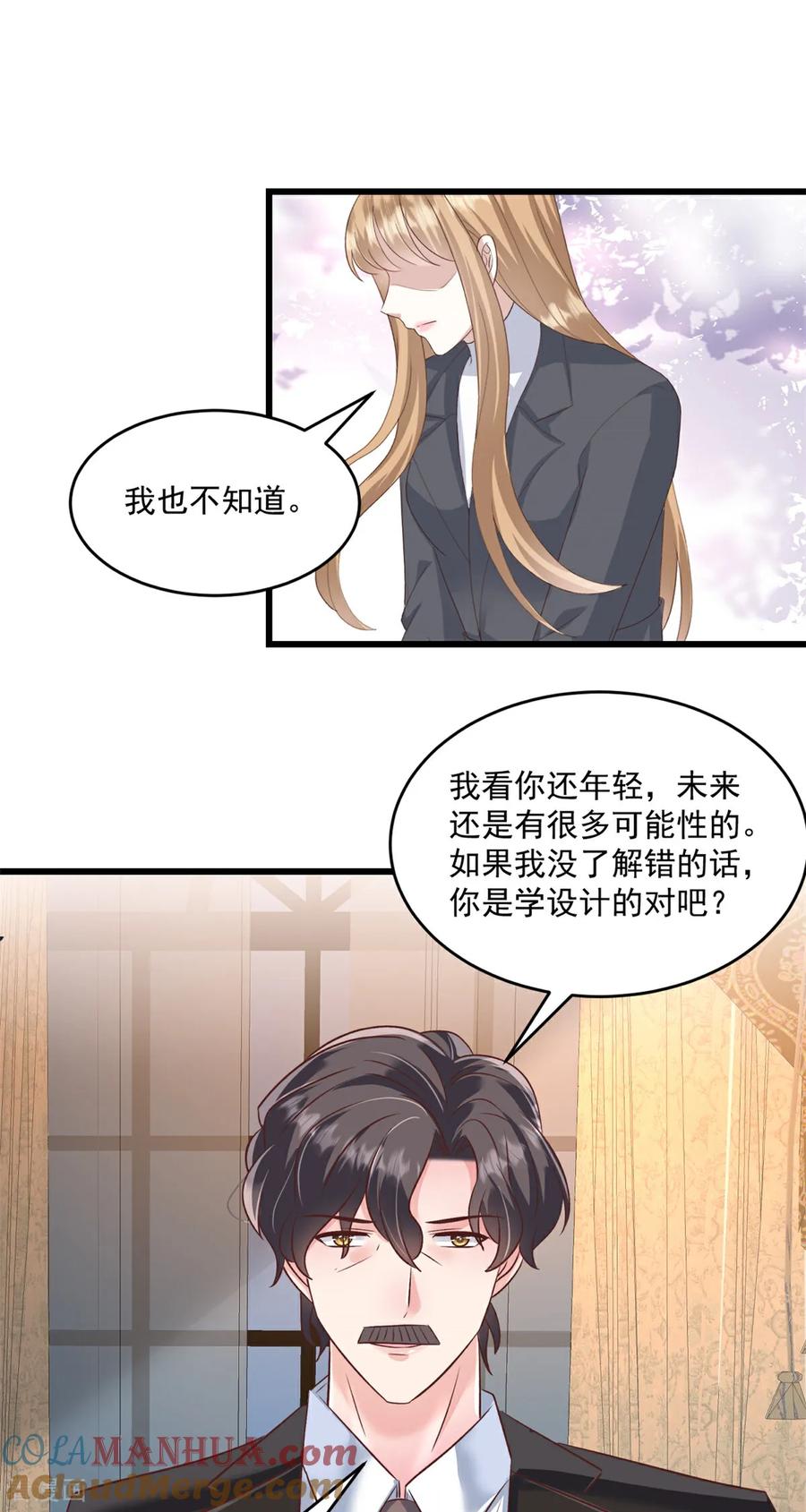 第71话生个孩子-邪性总裁太难缠-阿柯文化（第13张）