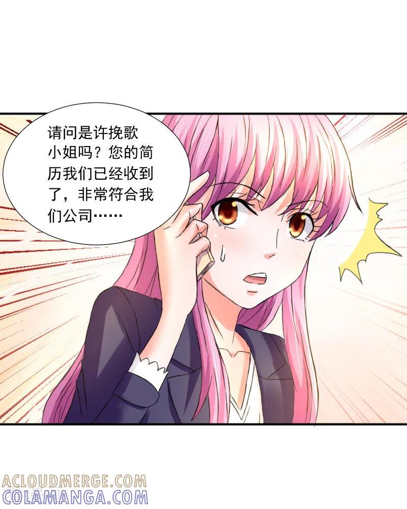 第74话-总裁的追妻实录-仟绘动漫（第4张）