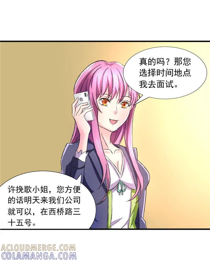 第74话-总裁的追妻实录-仟绘动漫（第5张）