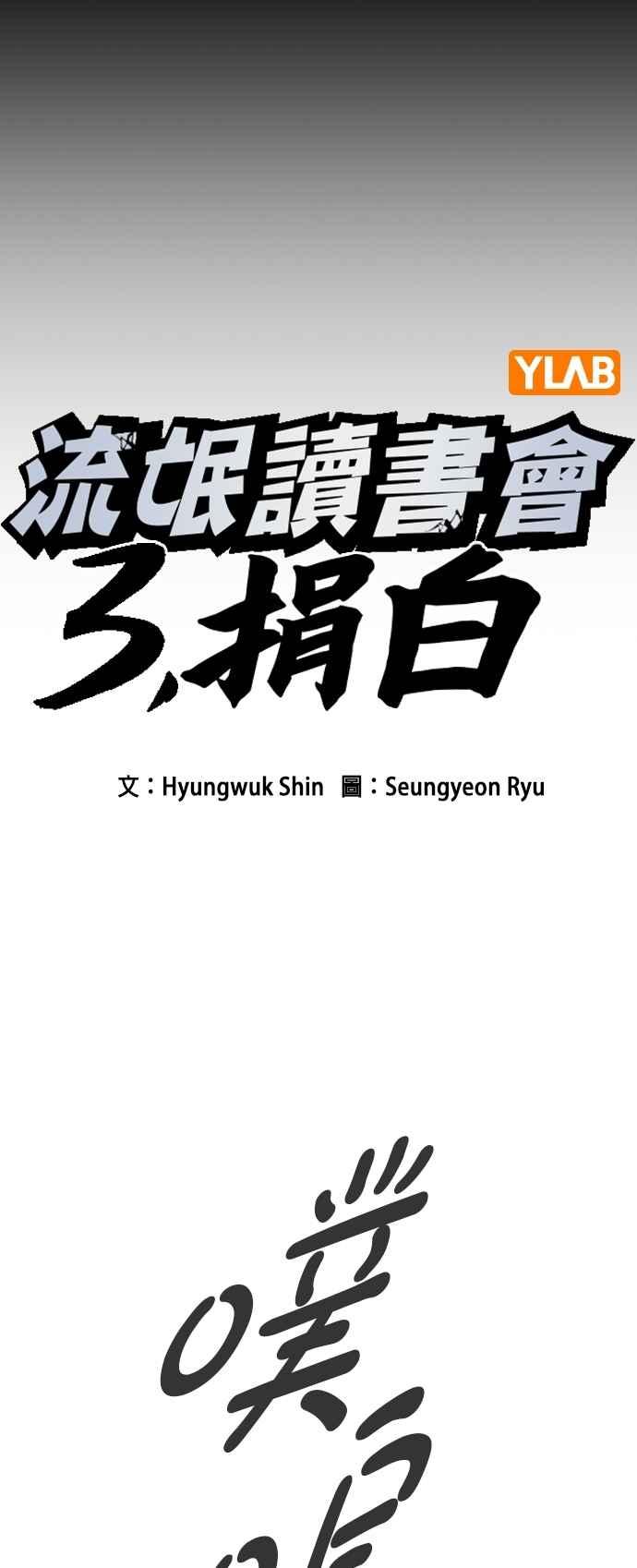 [第三季]第38话基准点-痞子学霸-Shin Hyungwuk,Ryu Seung Yeon（第6张）
