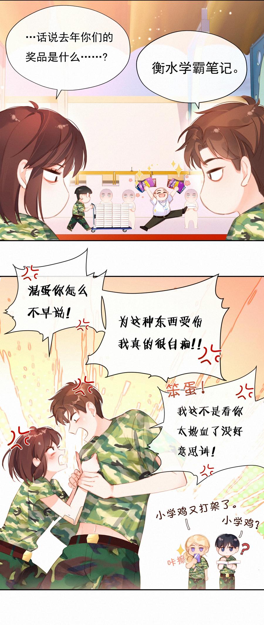 029心愿-致特别的你-百夜成眠（第15张）