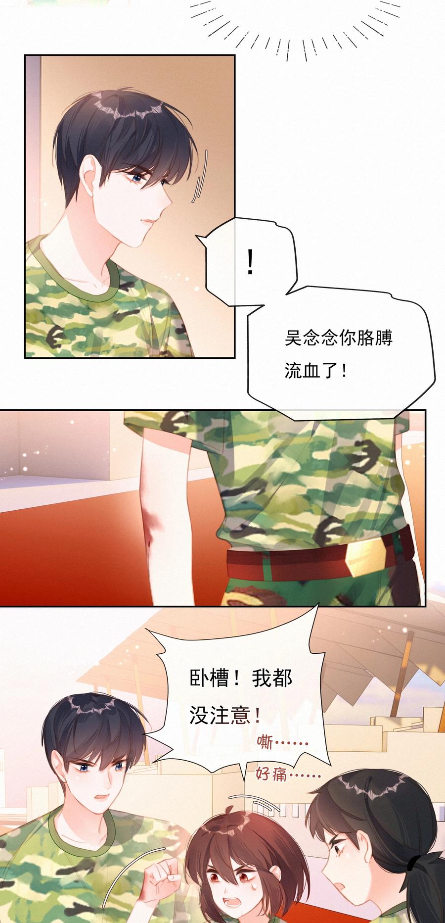 029心愿-致特别的你-百夜成眠（第3张）