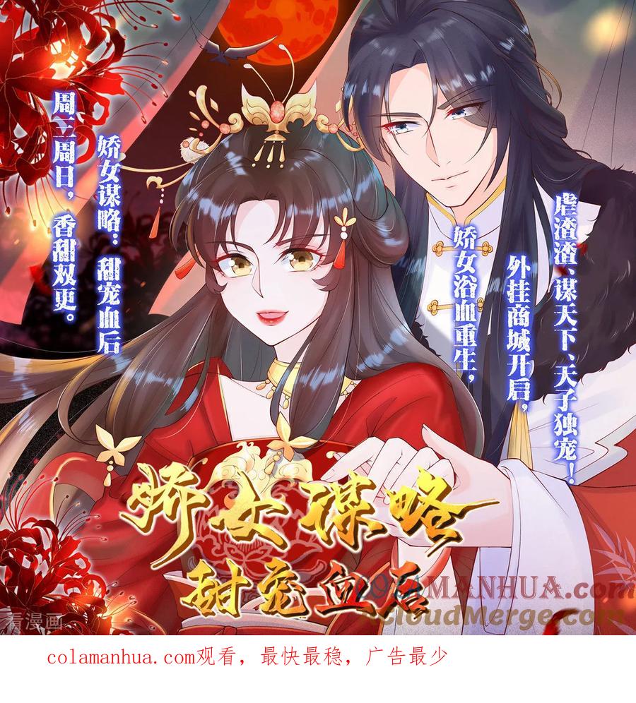 第35话争风吃醋-步步毒谋：血凰归来-二次元动漫 仟绘动漫（第37张）