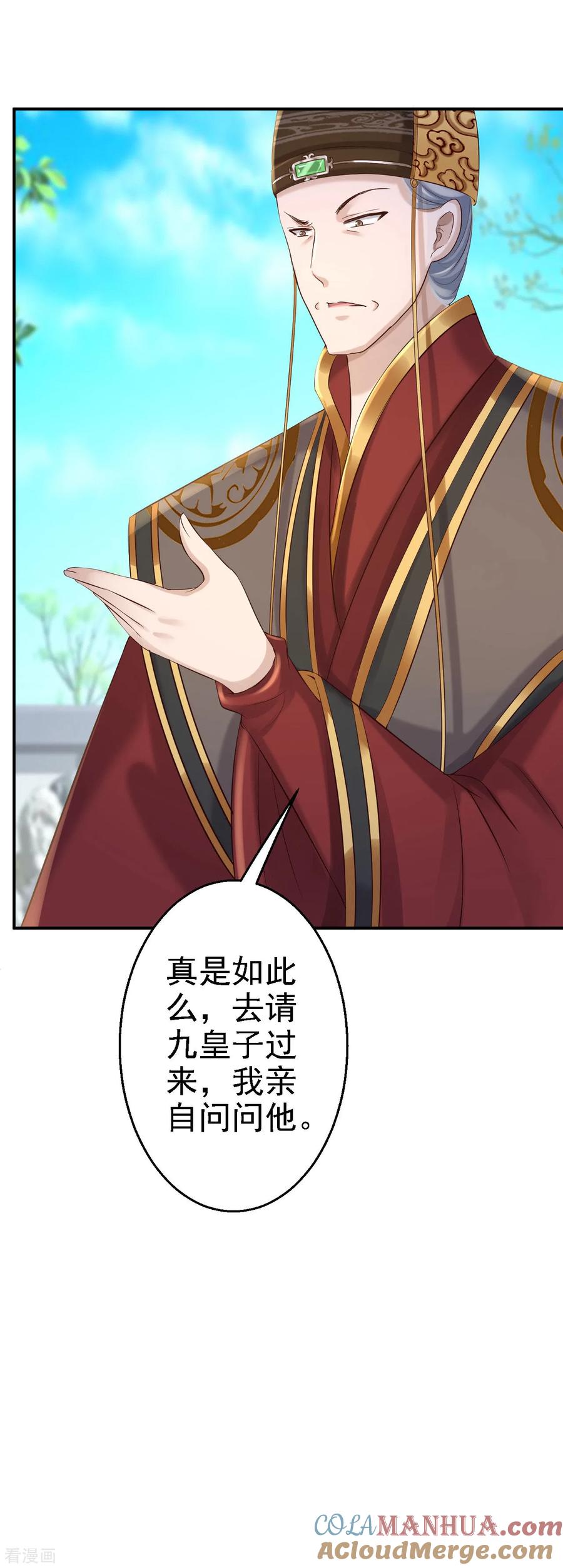 第35话争风吃醋-步步毒谋：血凰归来-二次元动漫 仟绘动漫（第35张）