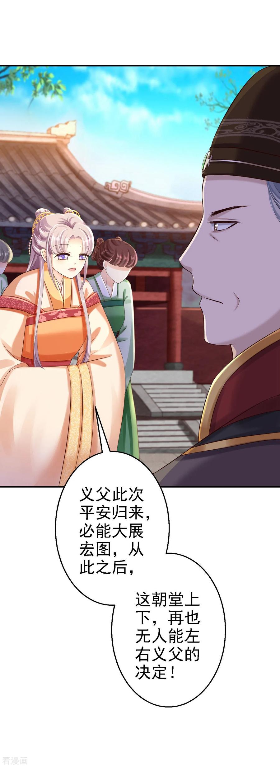 第35话争风吃醋-步步毒谋：血凰归来-二次元动漫 仟绘动漫（第32张）