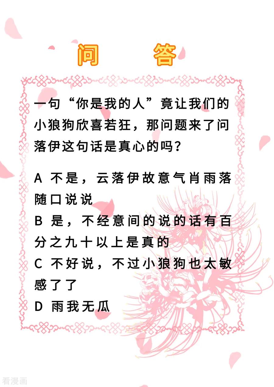 第35话争风吃醋-步步毒谋：血凰归来-二次元动漫 仟绘动漫（第36张）