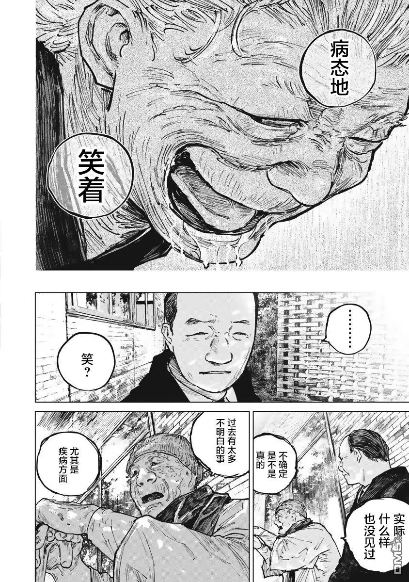 第42话-狩猎-二宫正明（第16张）