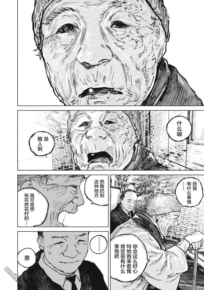 第42话-狩猎-二宫正明（第10张）