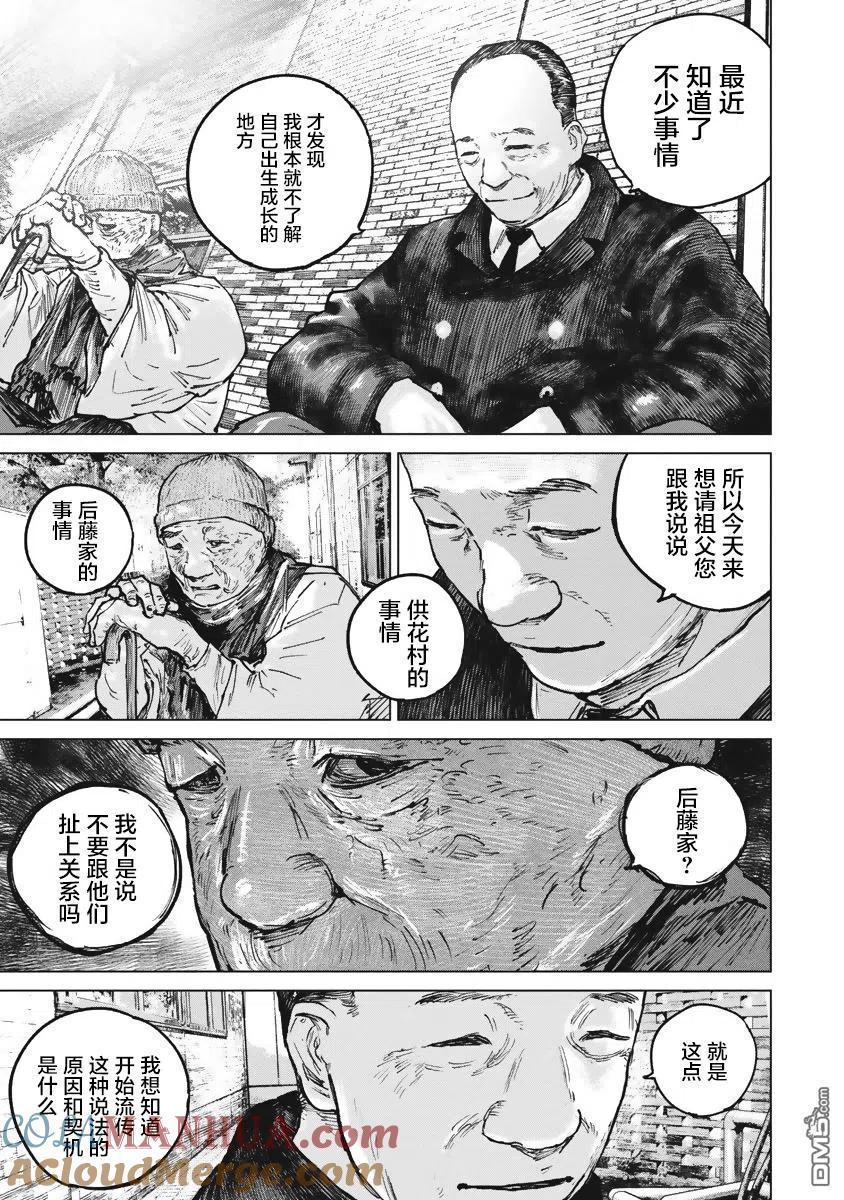 第42话-狩猎-二宫正明（第11张）