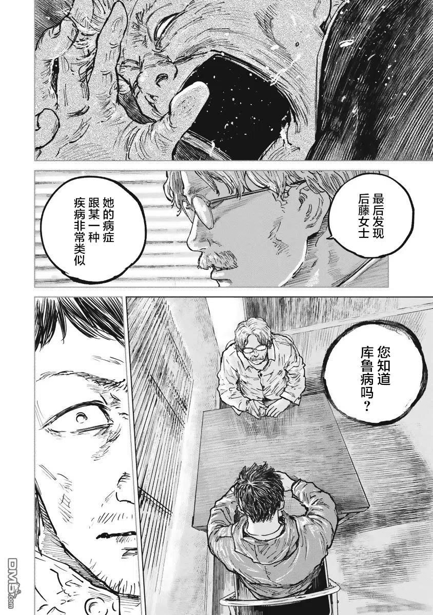 第42话-狩猎-二宫正明（第18张）