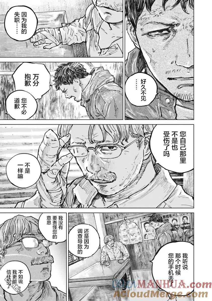第42话-狩猎-二宫正明（第7张）