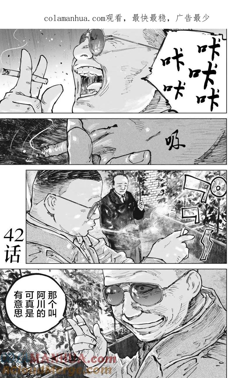 第42话-狩猎-二宫正明（第1张）
