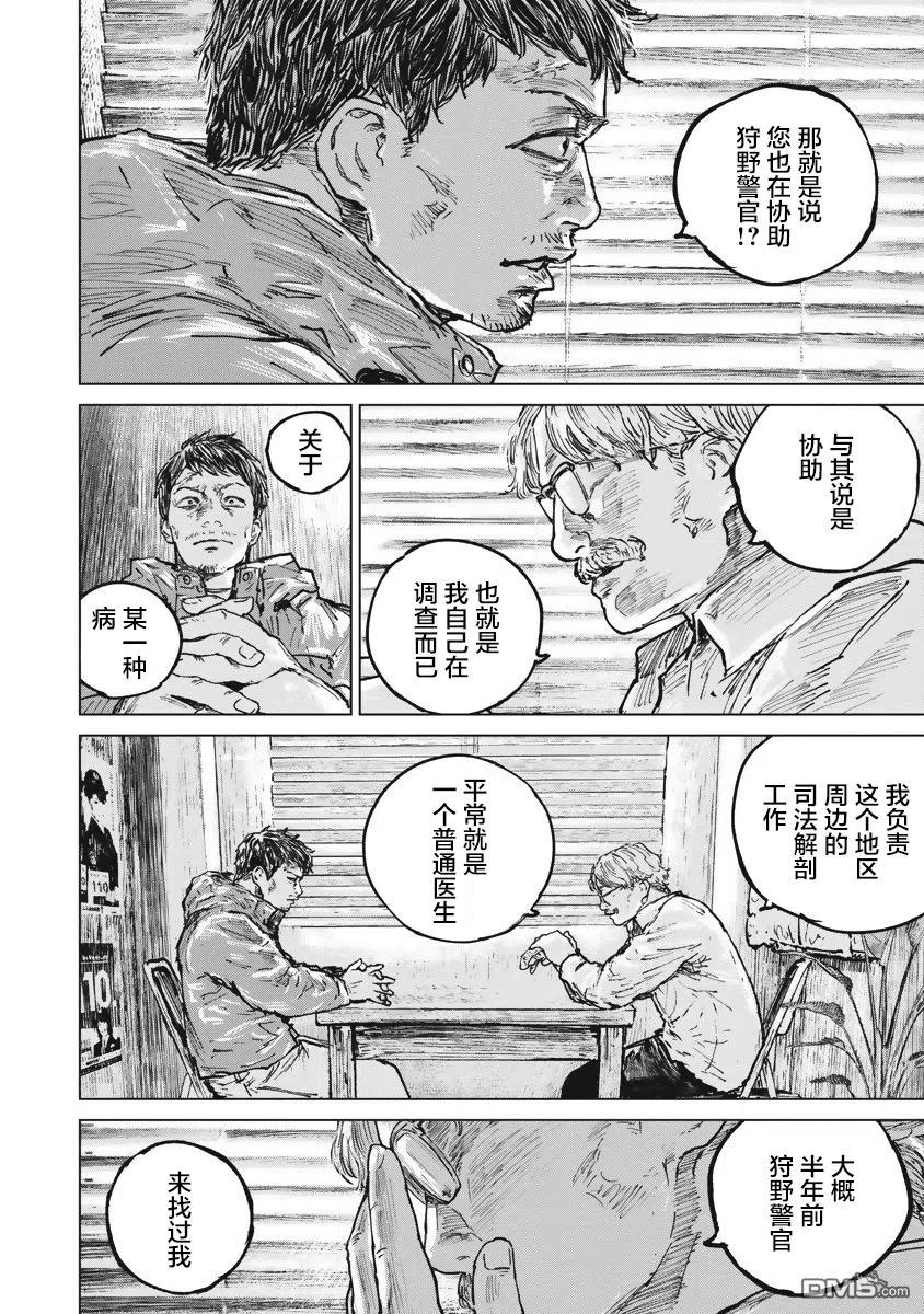 第42话-狩猎-二宫正明（第14张）
