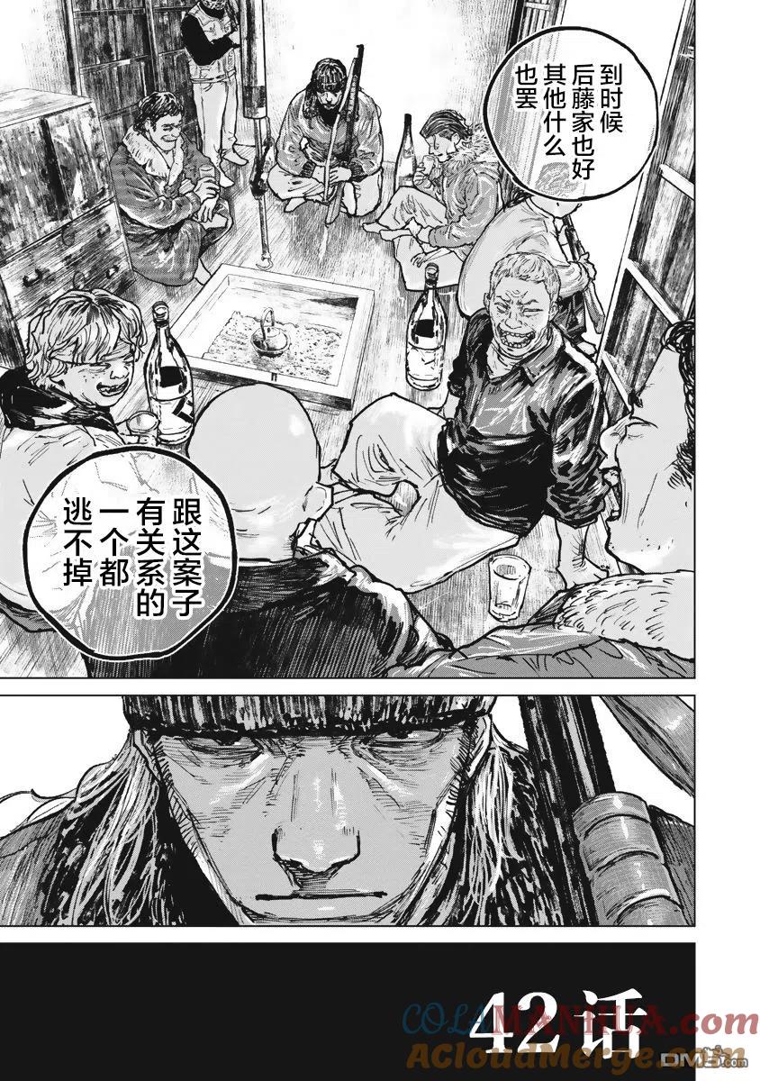 第42话-狩猎-二宫正明（第5张）