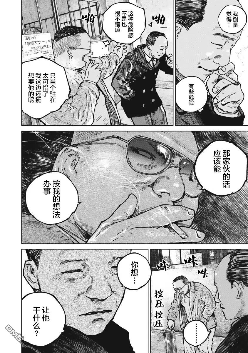 第42话-狩猎-二宫正明（第2张）