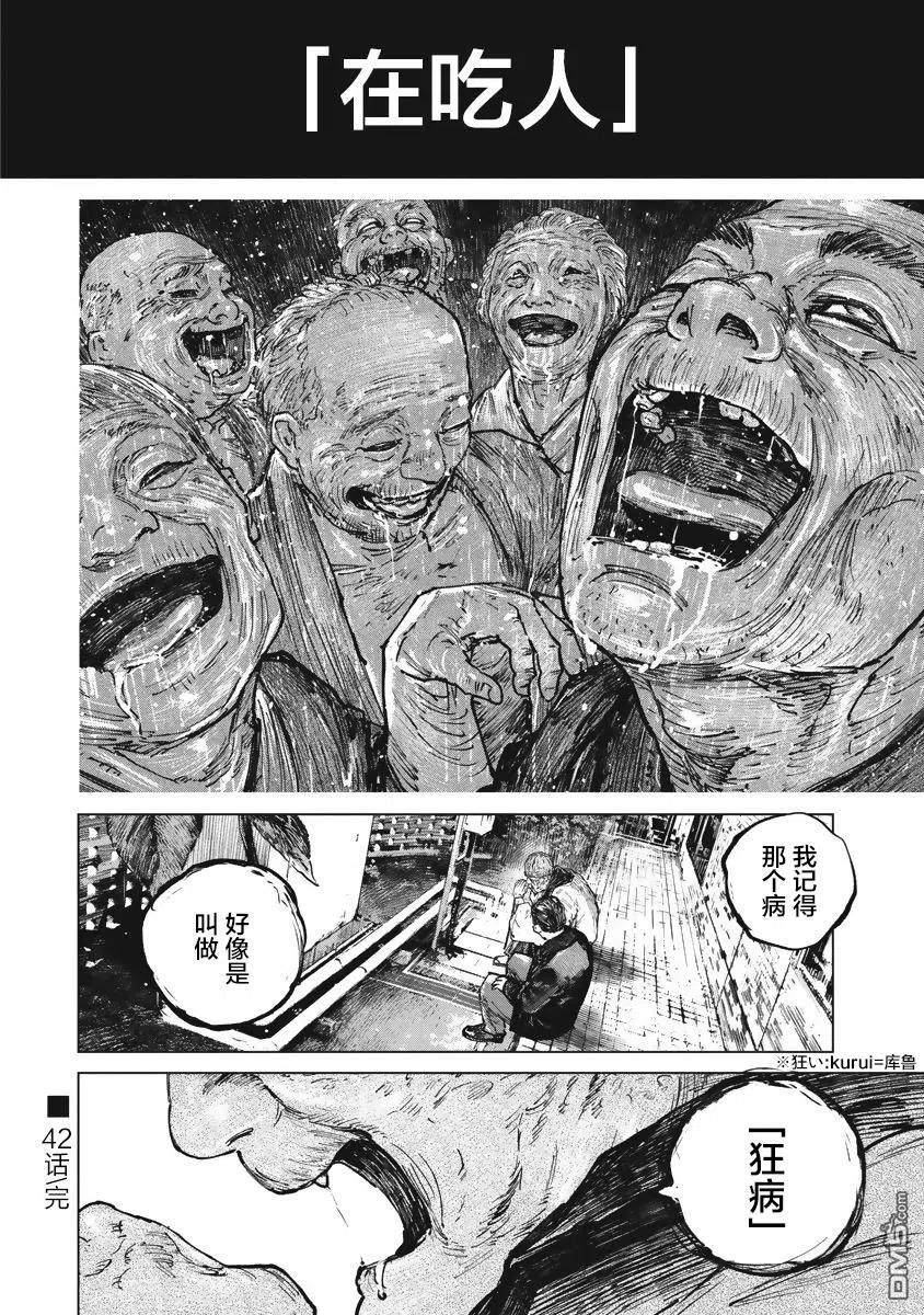 第42话-狩猎-二宫正明（第20张）