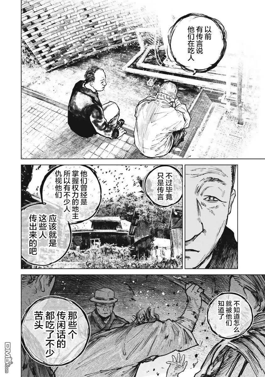 第42话-狩猎-二宫正明（第12张）