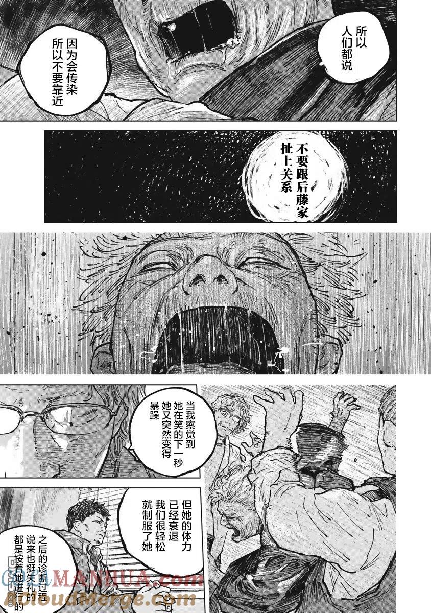 第42话-狩猎-二宫正明（第17张）