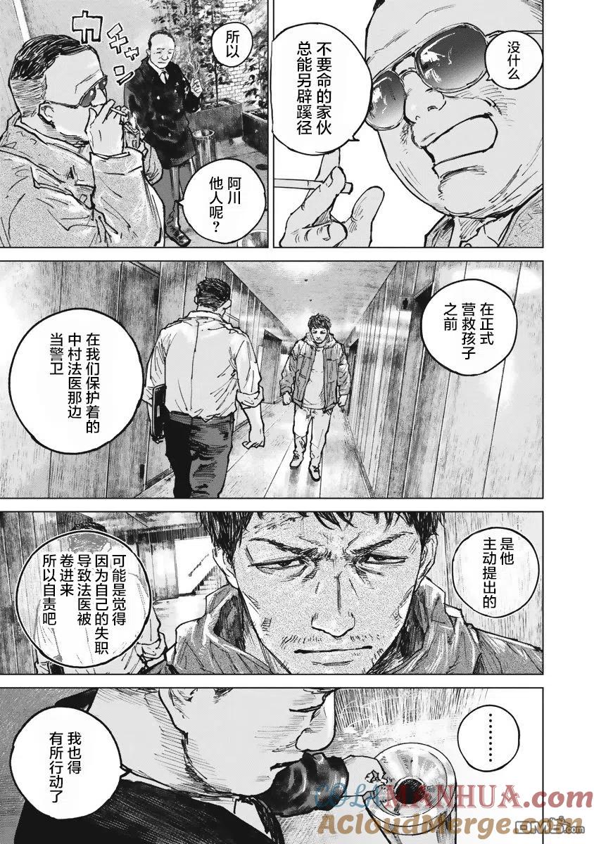 第42话-狩猎-二宫正明（第3张）
