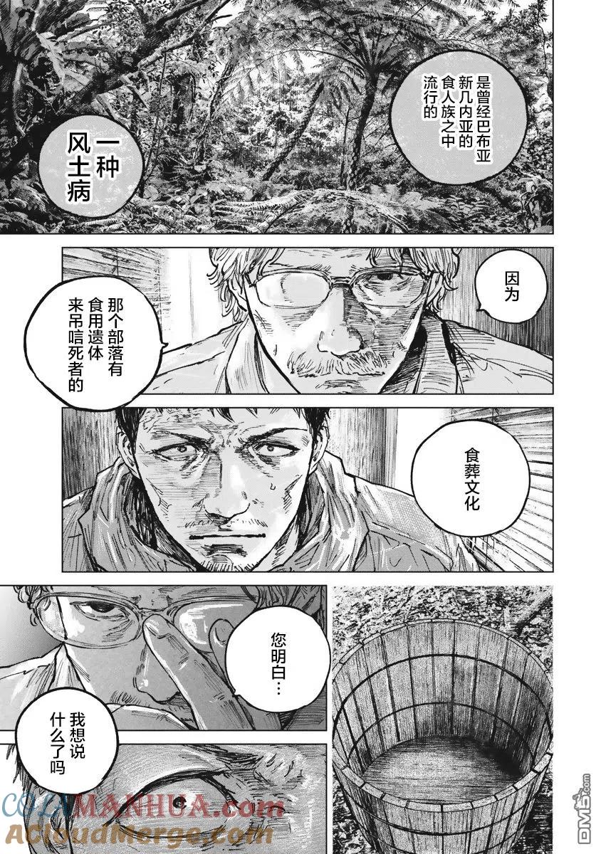 第42话-狩猎-二宫正明（第19张）