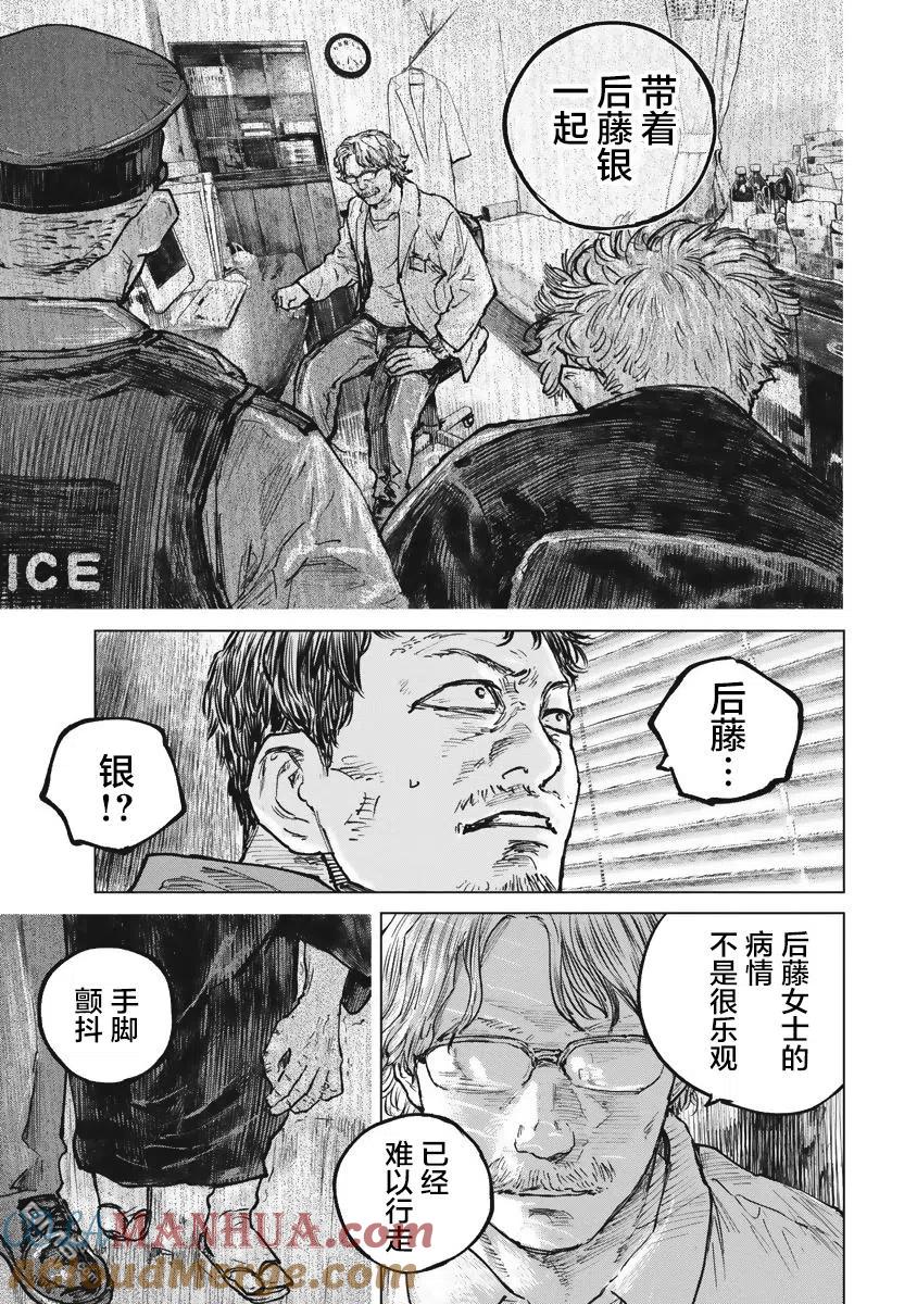 第42话-狩猎-二宫正明（第15张）