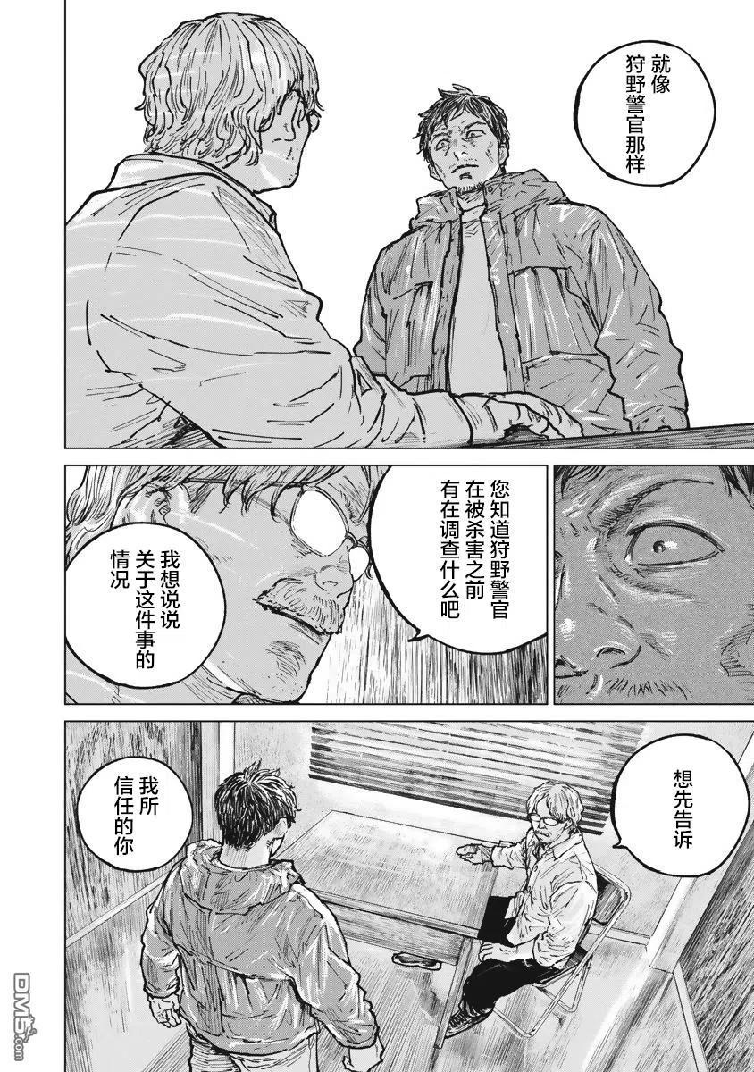 第42话-狩猎-二宫正明（第8张）