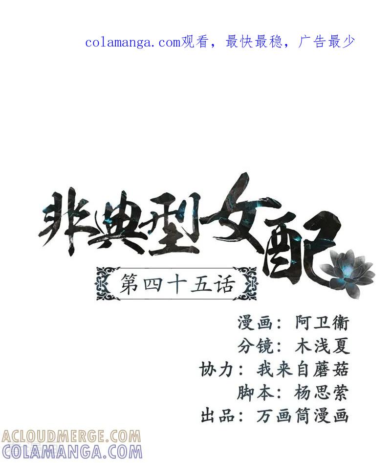 第45话-非典型女配-阿里文学（第1张）