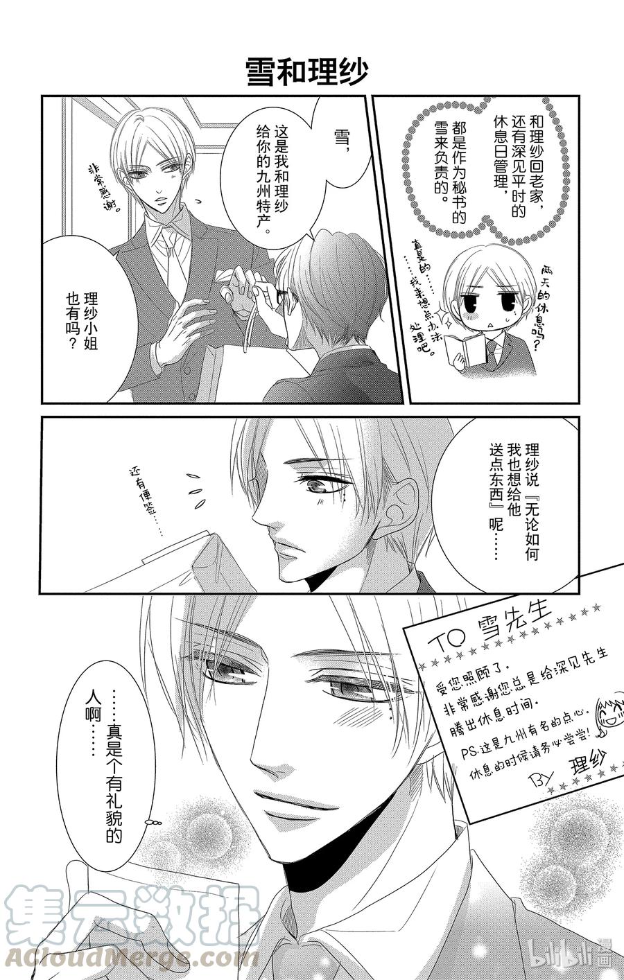 44礼服和吃醋-Coffee & Vanilla 咖啡和香草-朱神宝,小学馆（第1张）