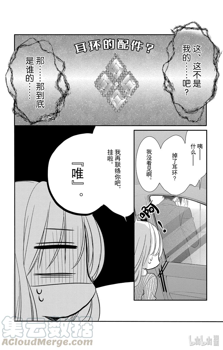 44礼服和吃醋-Coffee & Vanilla 咖啡和香草-朱神宝,小学馆（第7张）