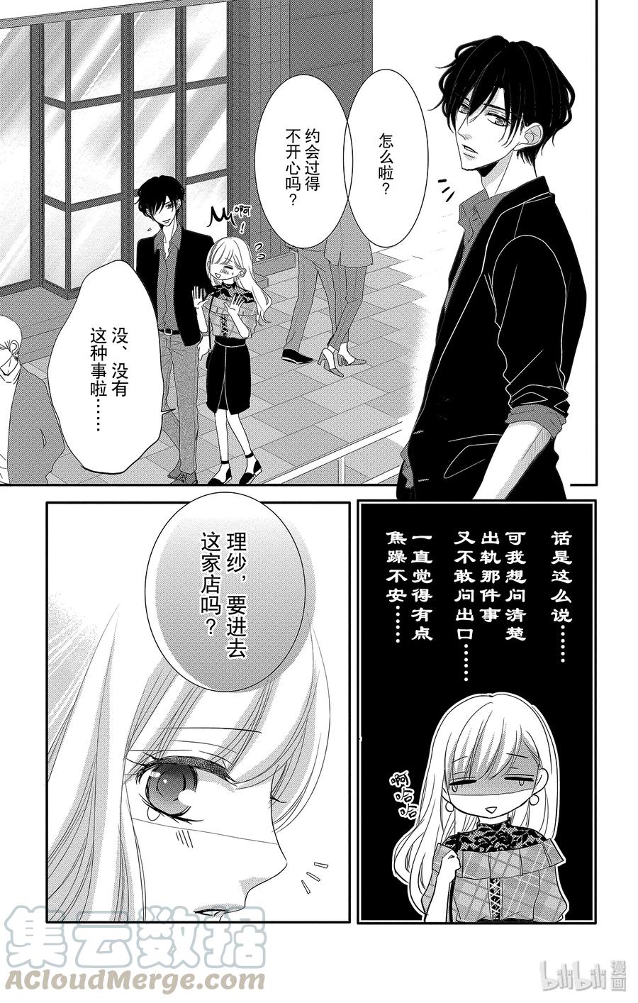 44礼服和吃醋-Coffee & Vanilla 咖啡和香草-朱神宝,小学馆（第10张）