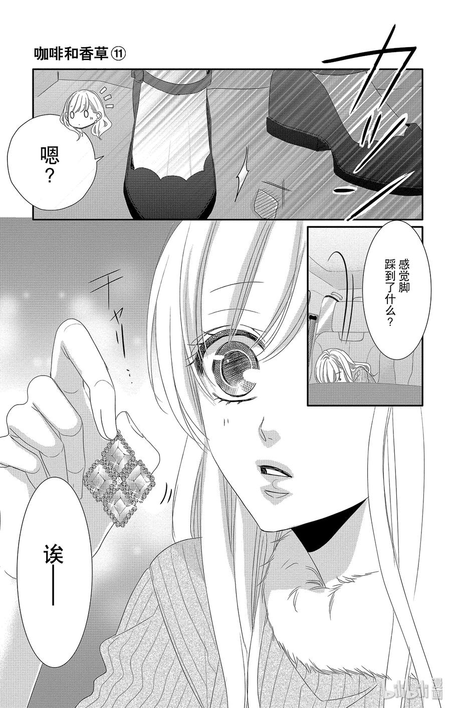 44礼服和吃醋-Coffee & Vanilla 咖啡和香草-朱神宝,小学馆（第6张）