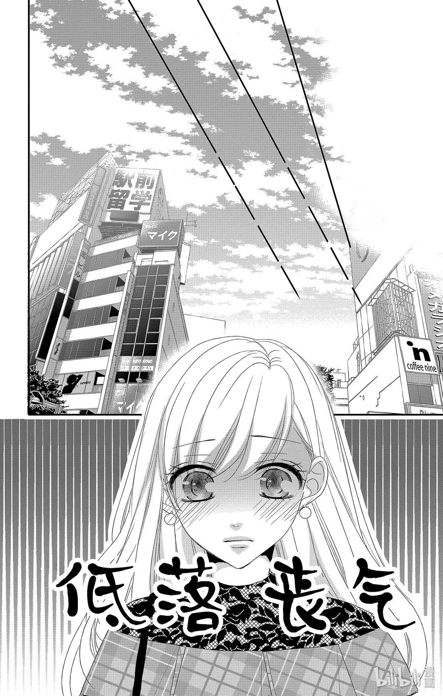 44礼服和吃醋-Coffee & Vanilla 咖啡和香草-朱神宝,小学馆（第9张）