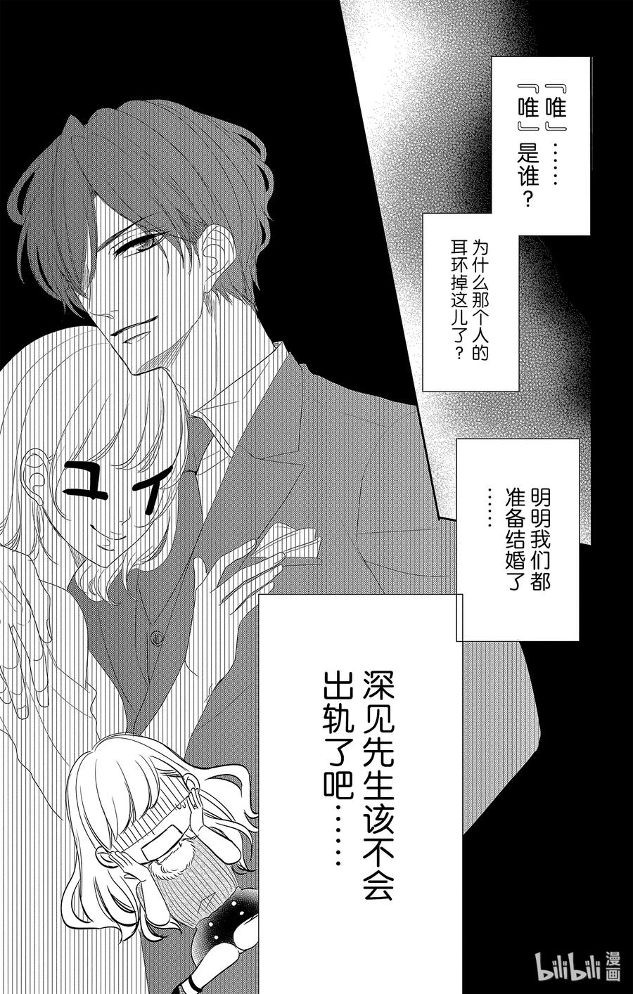 44礼服和吃醋-Coffee & Vanilla 咖啡和香草-朱神宝,小学馆（第8张）