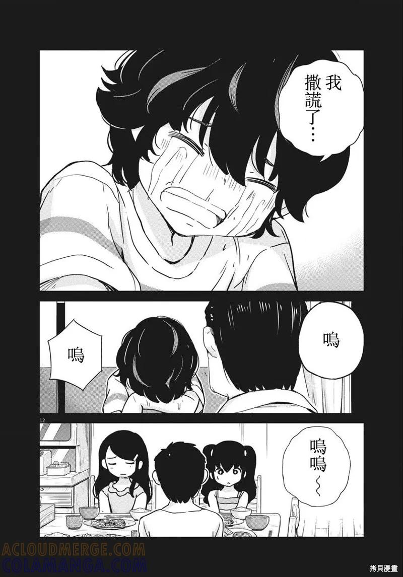 第47话-真的要结婚吗？！-若木民喜（第10张）