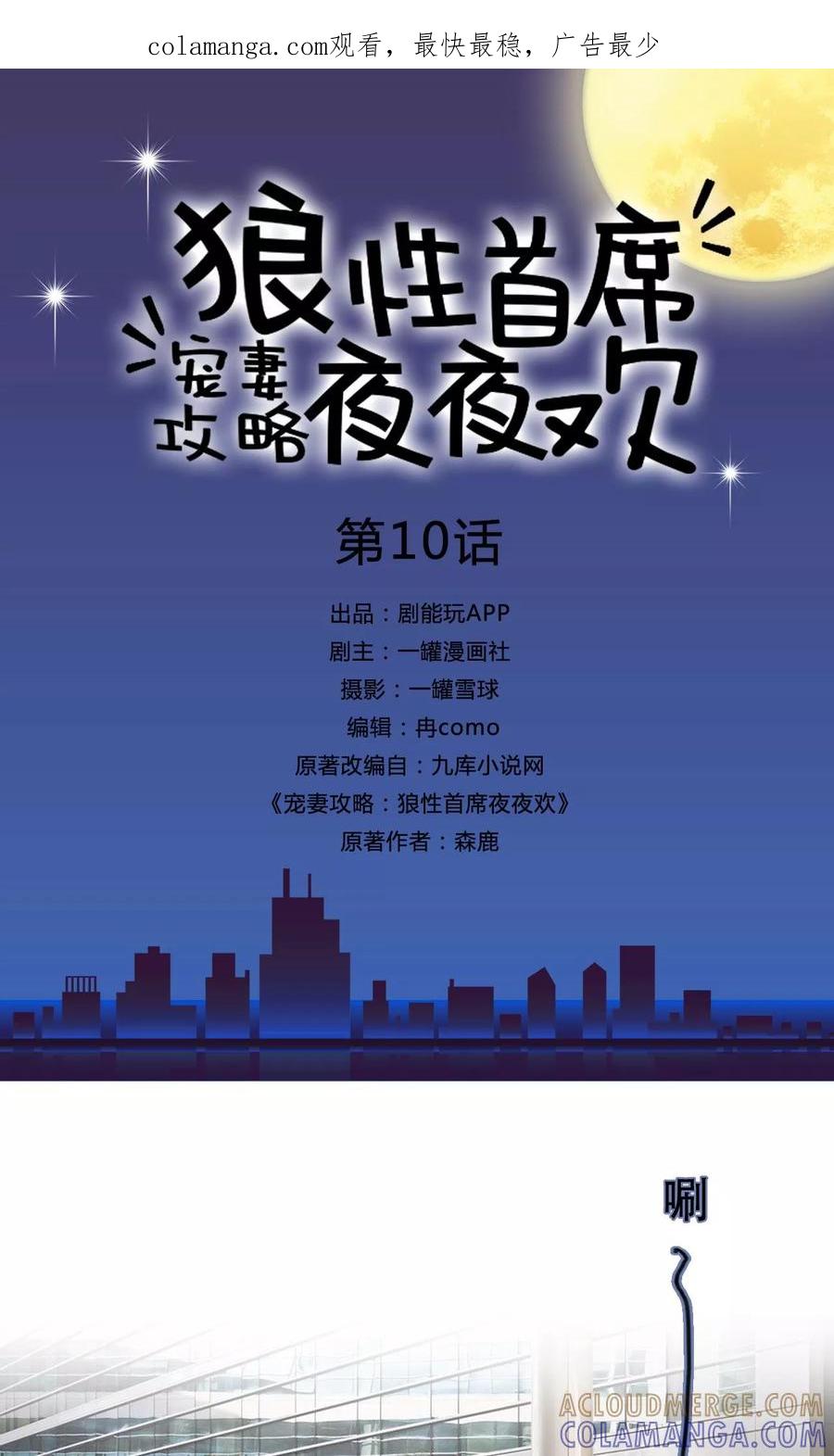 第10话-宠妻攻略：狼性首席夜夜欢-剧能玩（第1张）