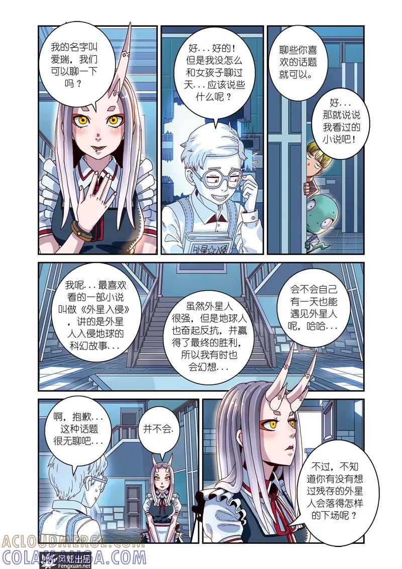 第7话下鬼屋-外星侵袭-风炫动漫（第6张）