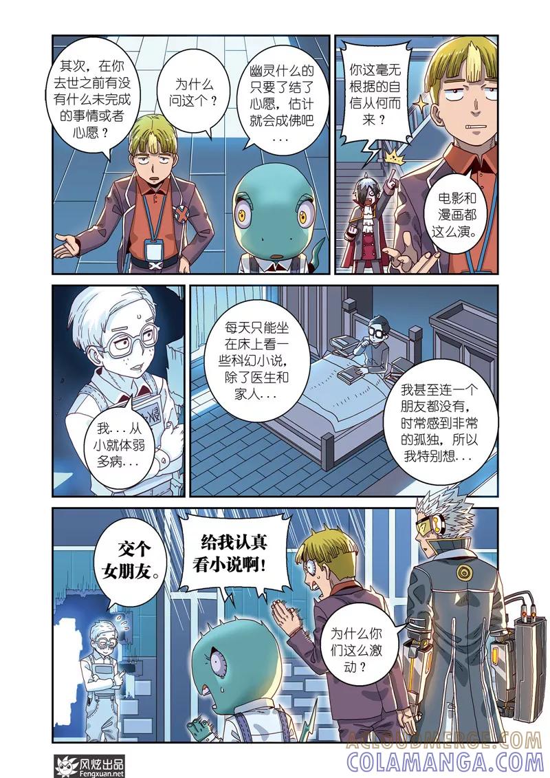 第7话下鬼屋-外星侵袭-风炫动漫（第3张）