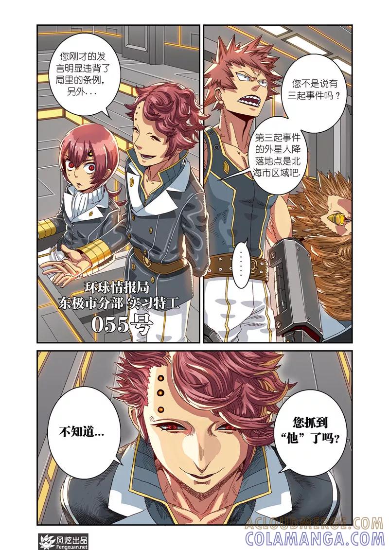 第8话上紧急会议-外星侵袭-风炫动漫（第10张）