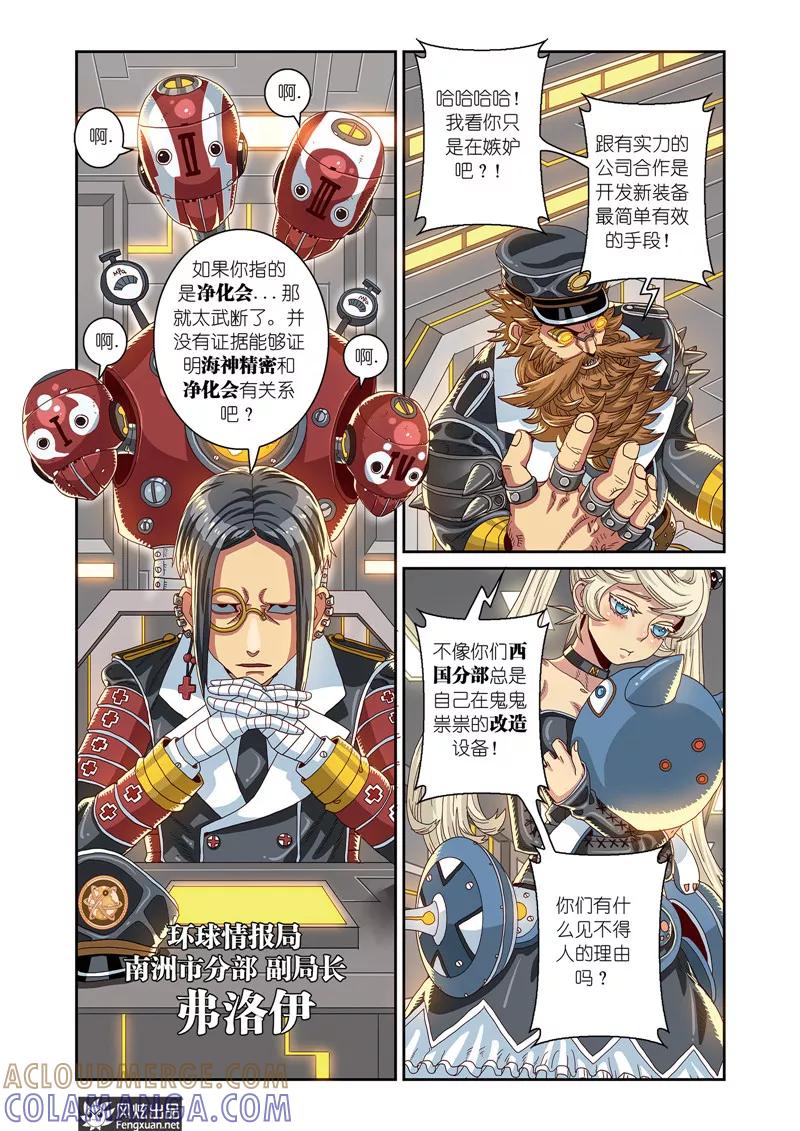 第8话上紧急会议-外星侵袭-风炫动漫（第5张）