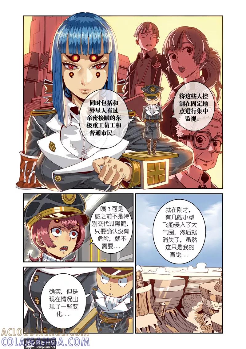 第8话下紧急会议-外星侵袭-风炫动漫（第6张）