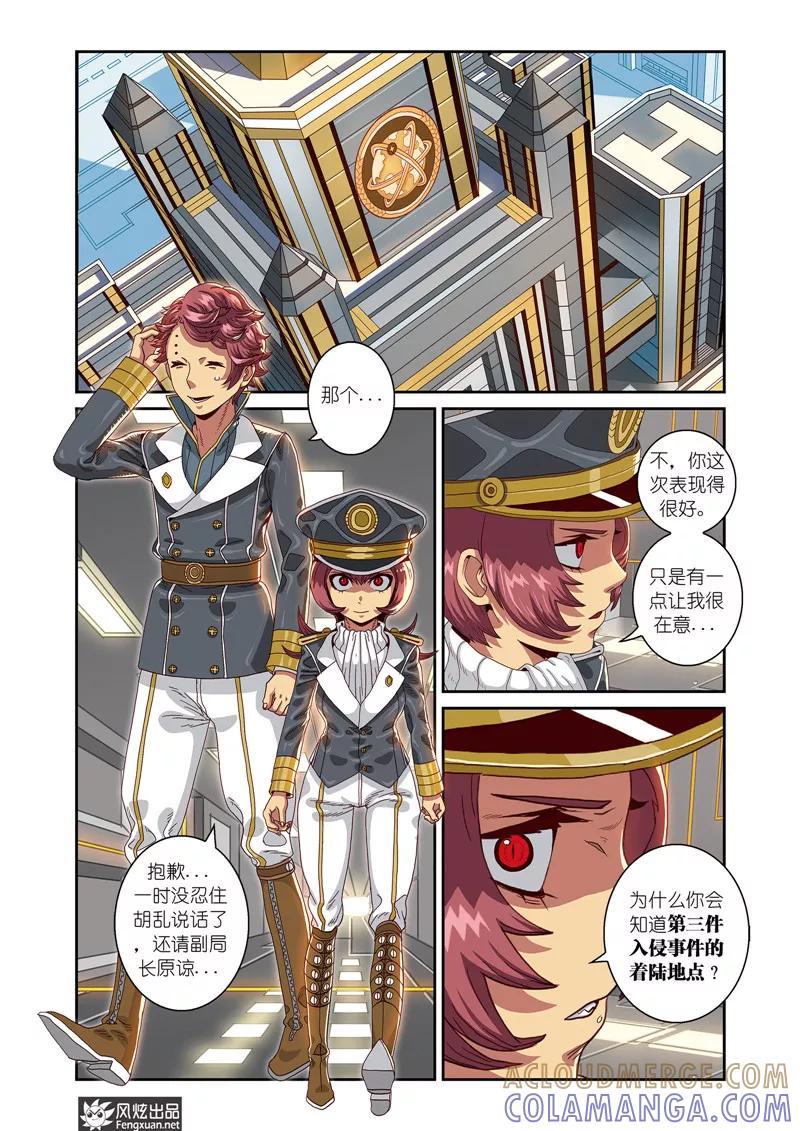 第8话下紧急会议-外星侵袭-风炫动漫（第4张）
