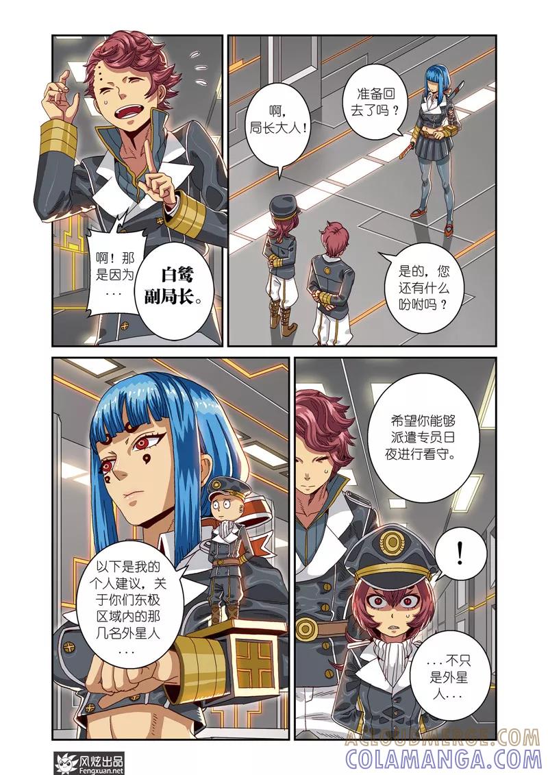 第8话下紧急会议-外星侵袭-风炫动漫（第5张）