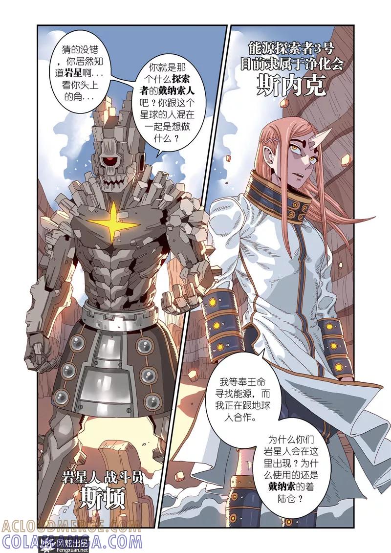 第8话下紧急会议-外星侵袭-风炫动漫（第9张）
